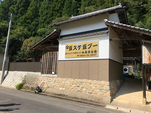 岡山ふるさと舎